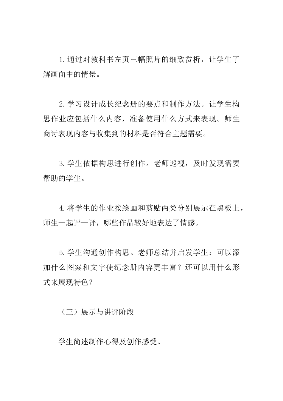 小学四年级我成长我快乐教案两篇_第3页