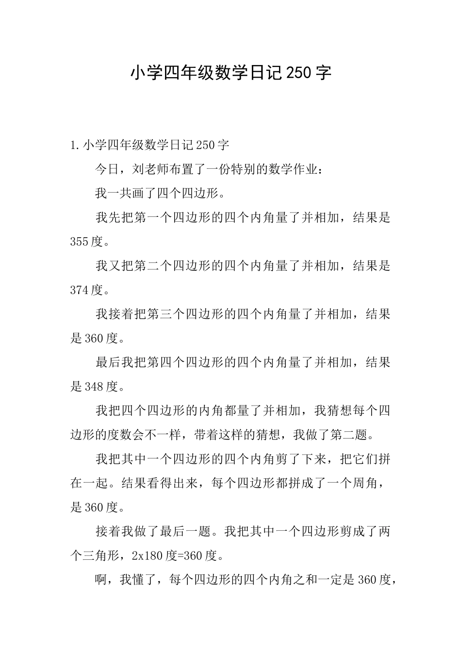 小学四年级数学日记250字_第1页
