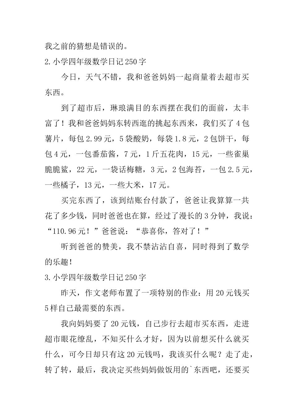 小学四年级数学日记250字_第2页