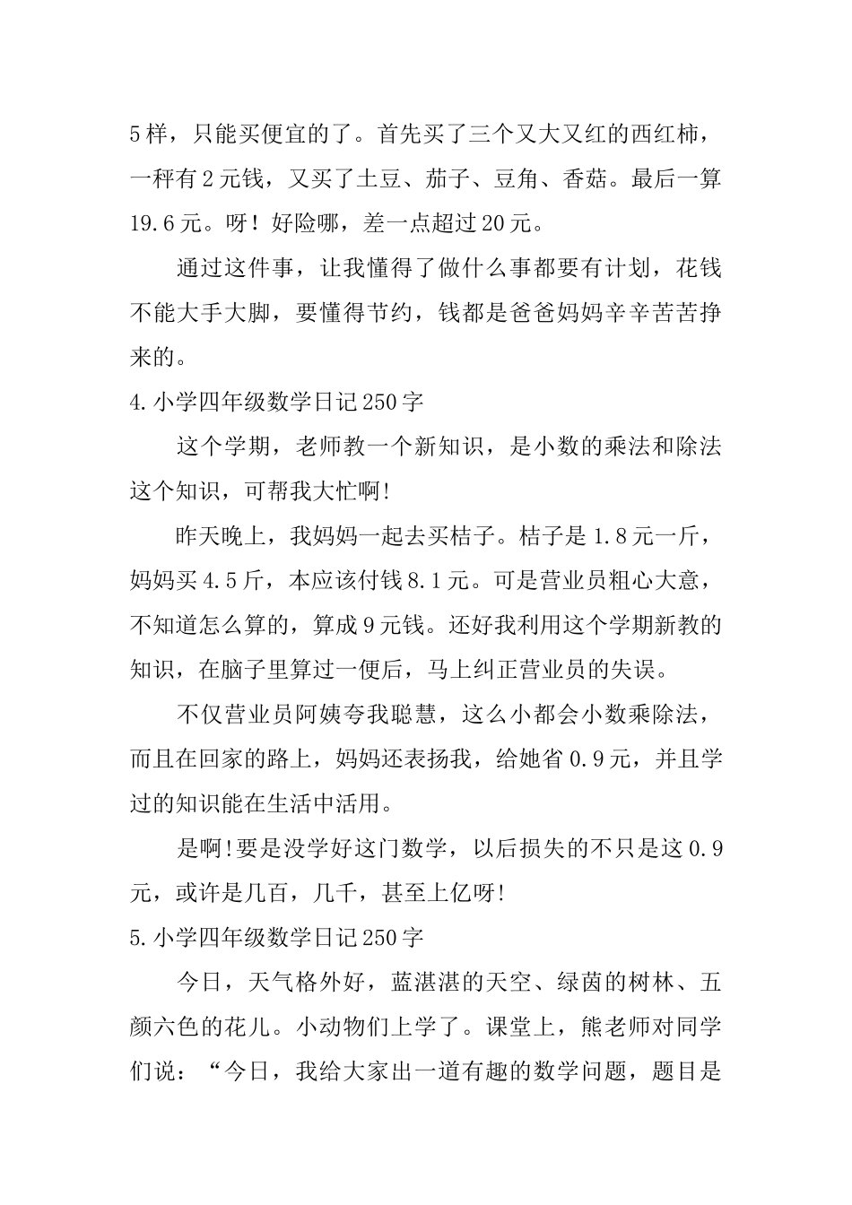 小学四年级数学日记250字_第3页