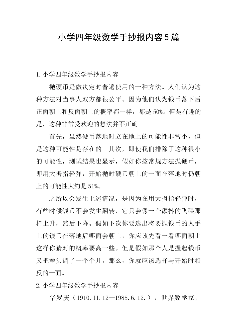 小学四年级数学手抄报内容5篇_第1页