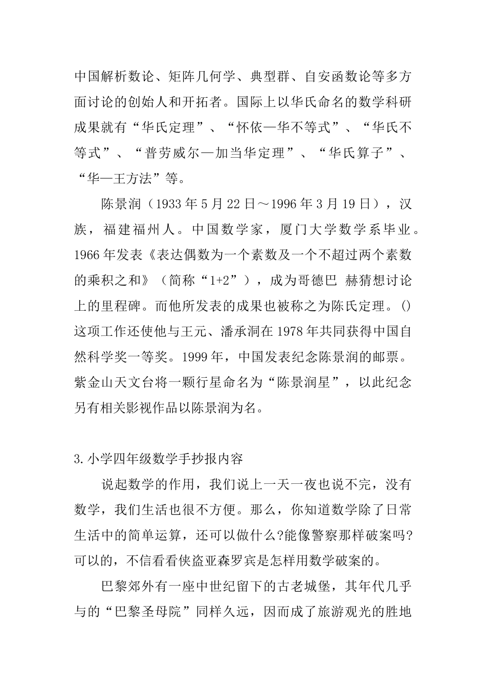 小学四年级数学手抄报内容5篇_第2页