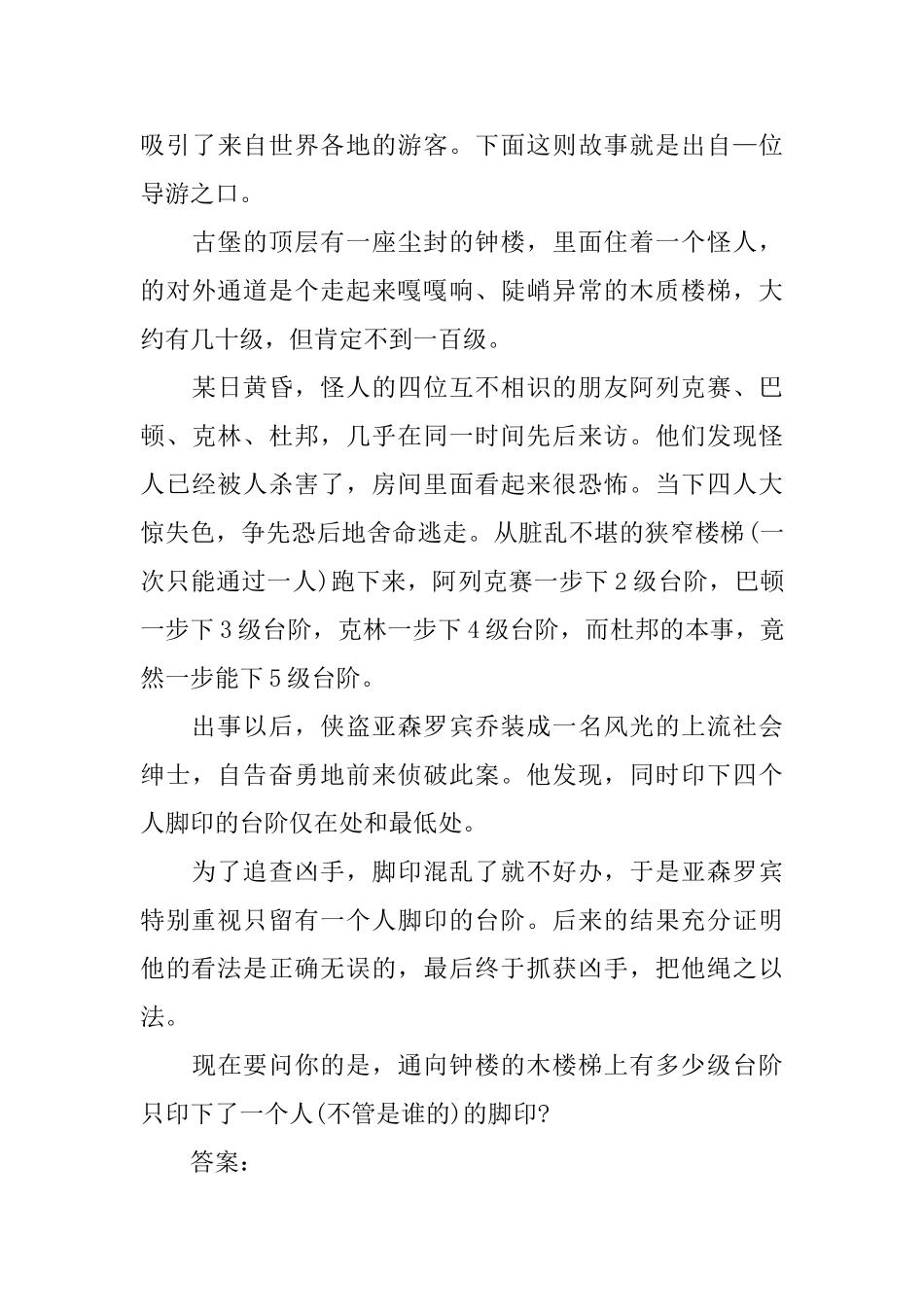 小学四年级数学手抄报内容5篇_第3页