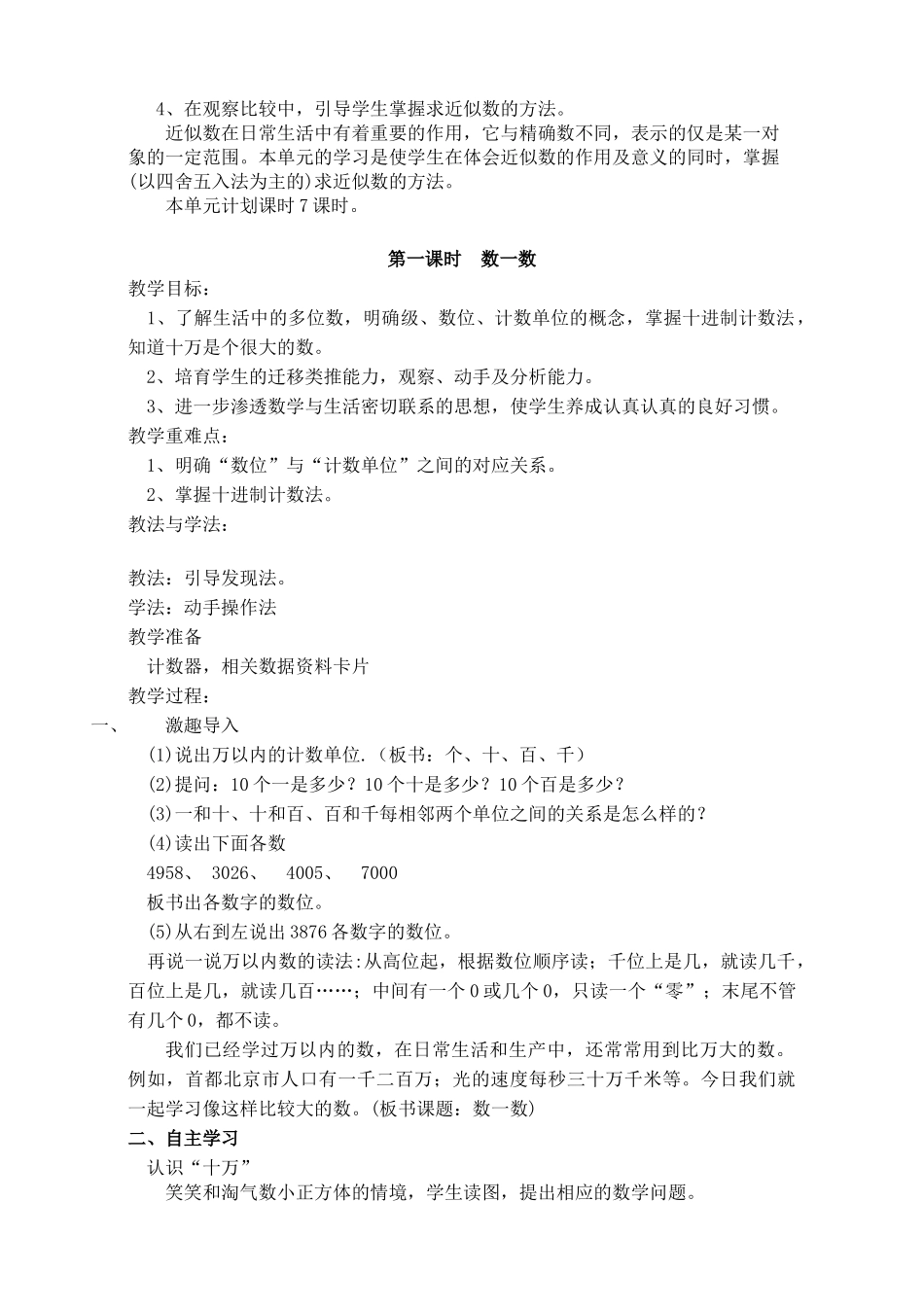 小学四年级数学全册教学计划及教案_第2页