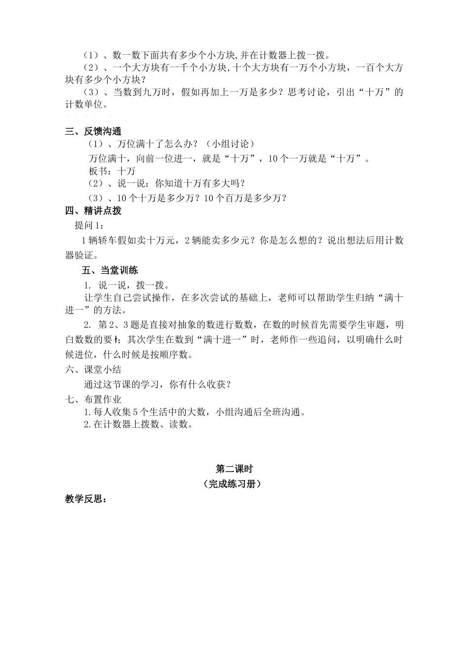 小学四年级数学全册教学计划及教案_第3页