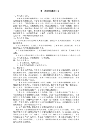 小学四年级数学全册教学计划及教案