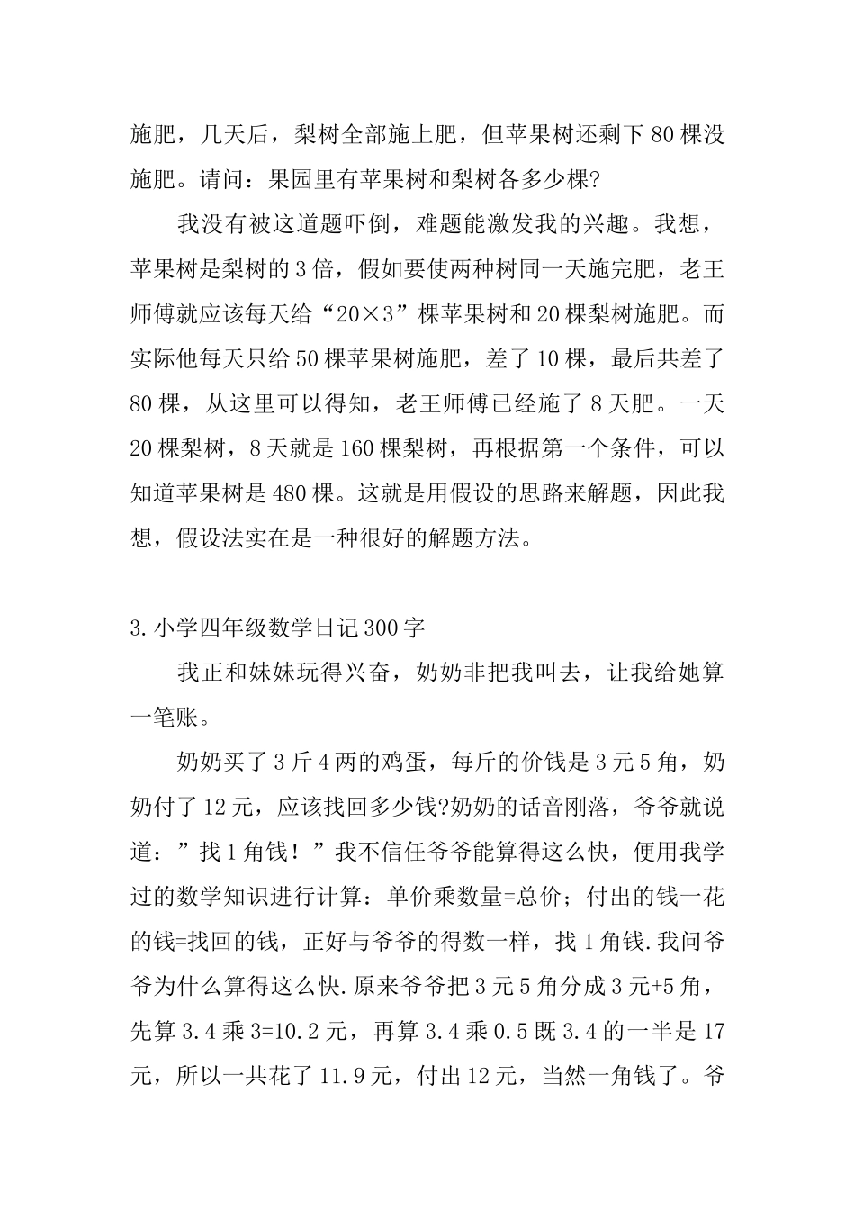 小学四年级数学日记300字大全_第2页