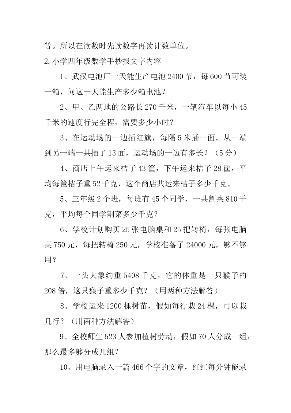 小学四年级数学手抄报文字内容_第2页