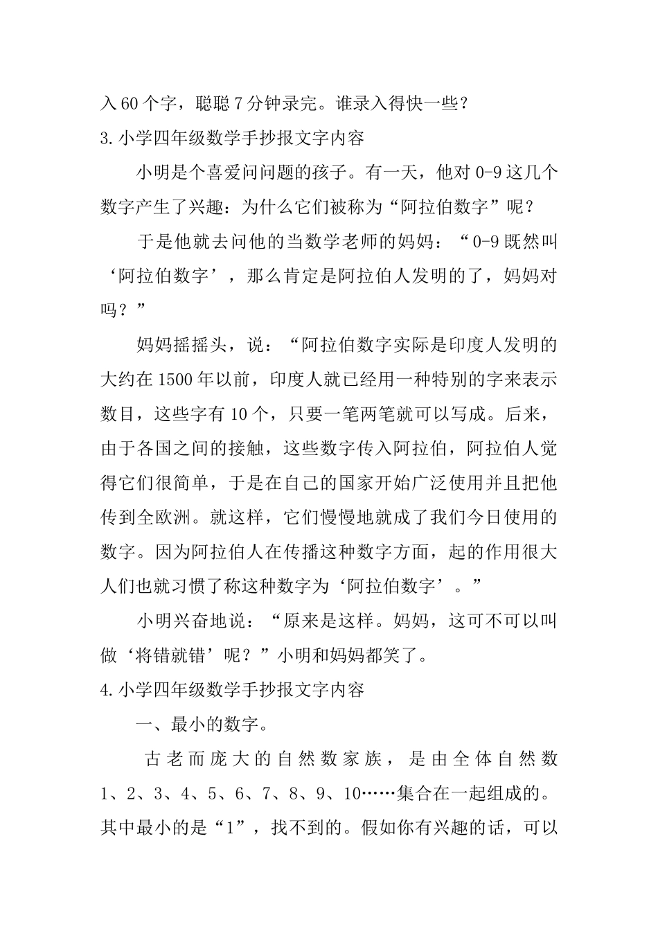 小学四年级数学手抄报文字内容_第3页