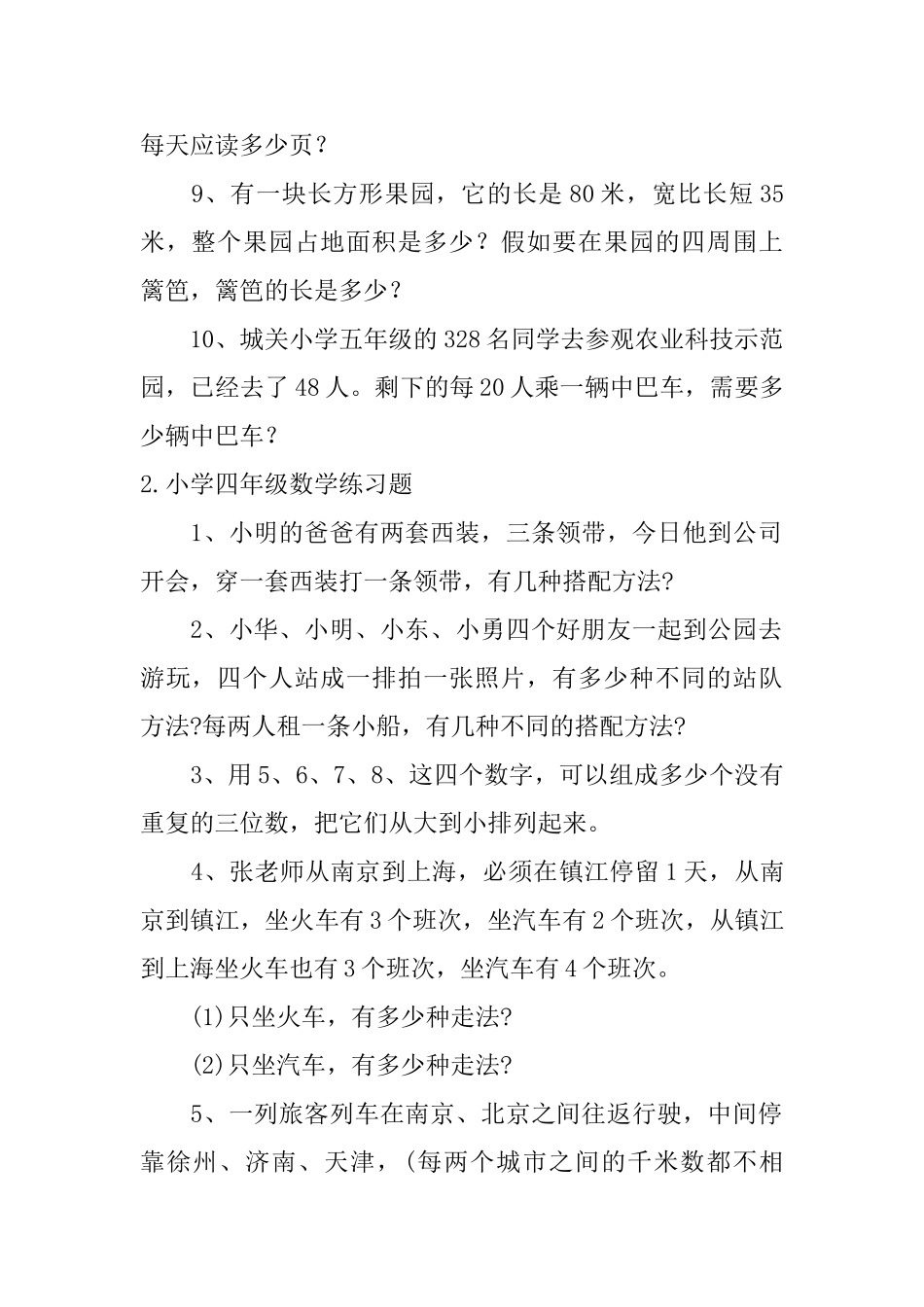 小学四年级数学练习题5篇_第2页