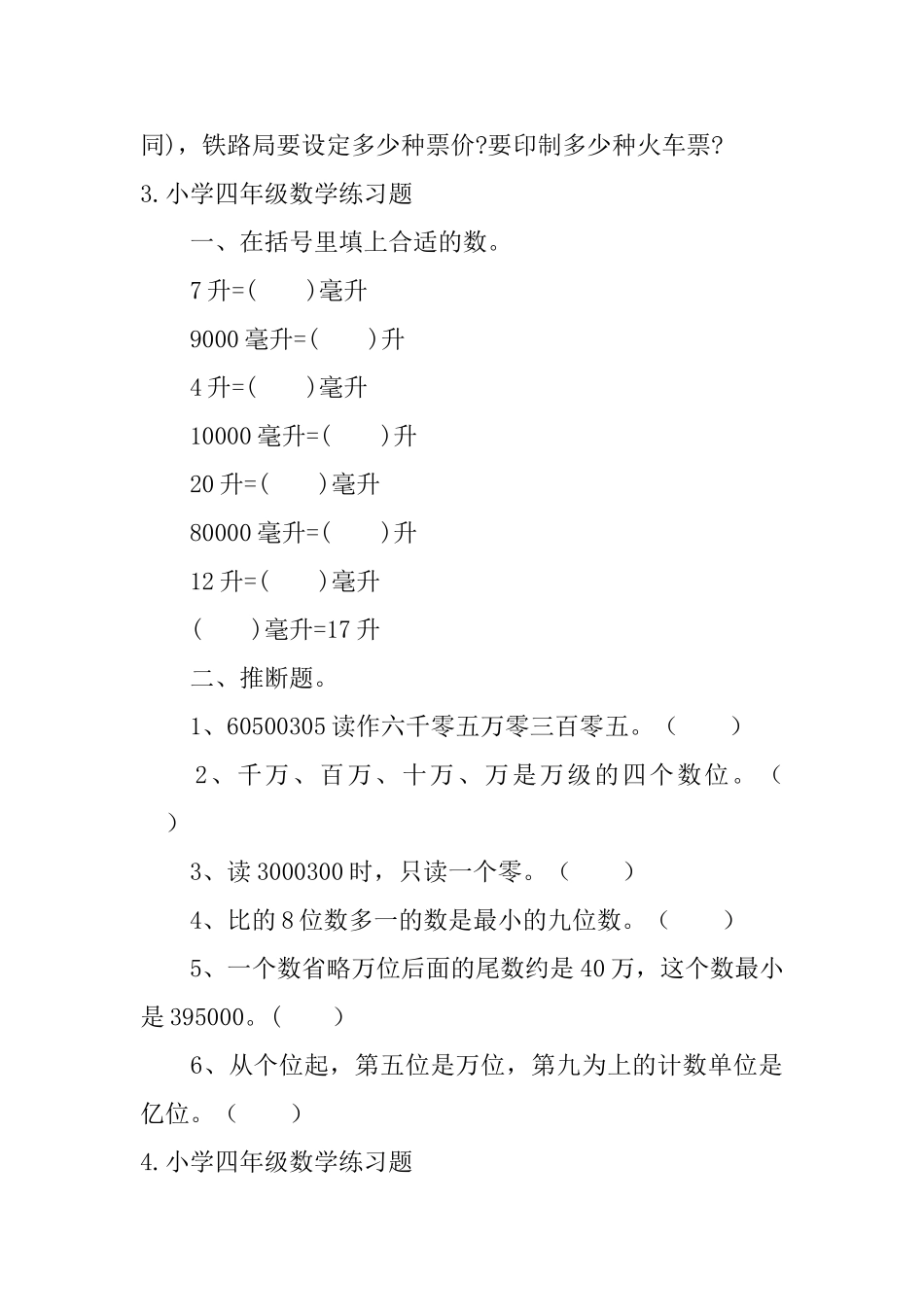 小学四年级数学练习题5篇_第3页