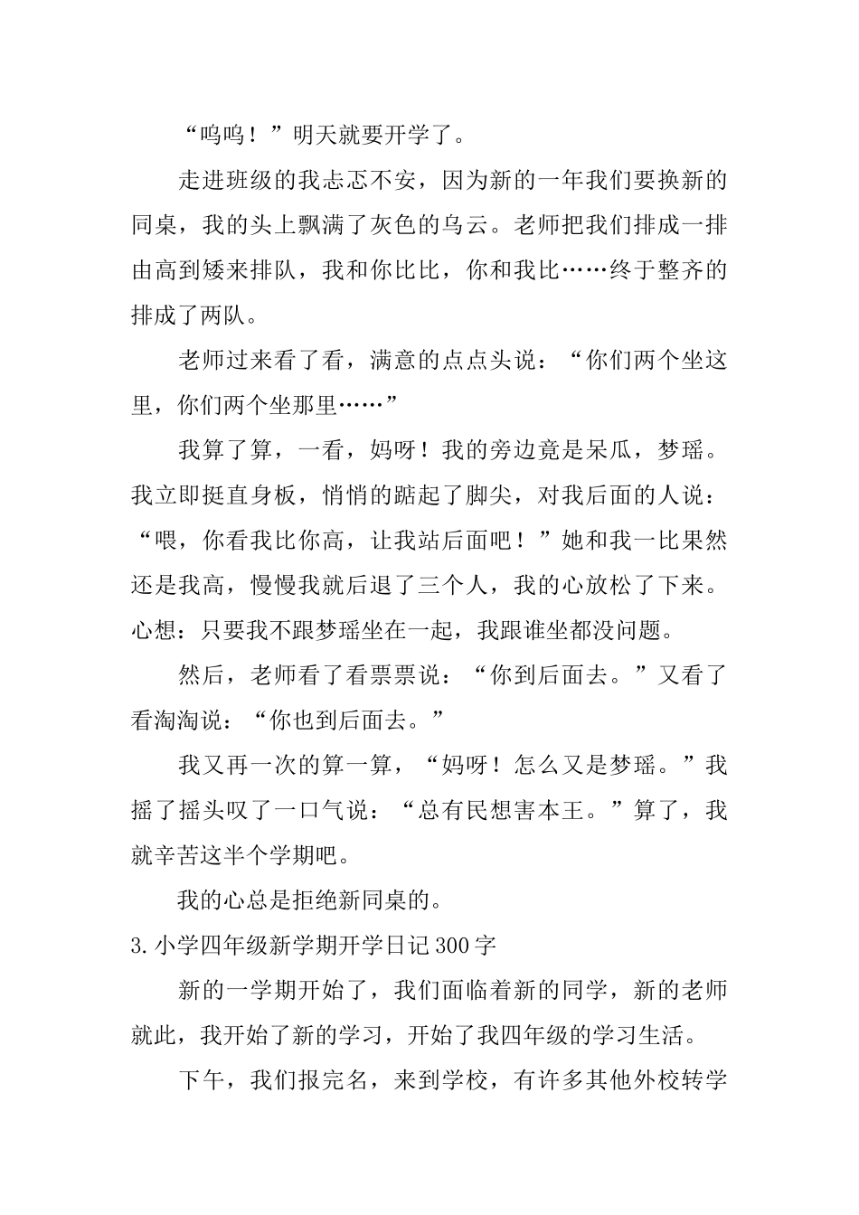 小学四年级新学期开学日记300字10篇_第2页