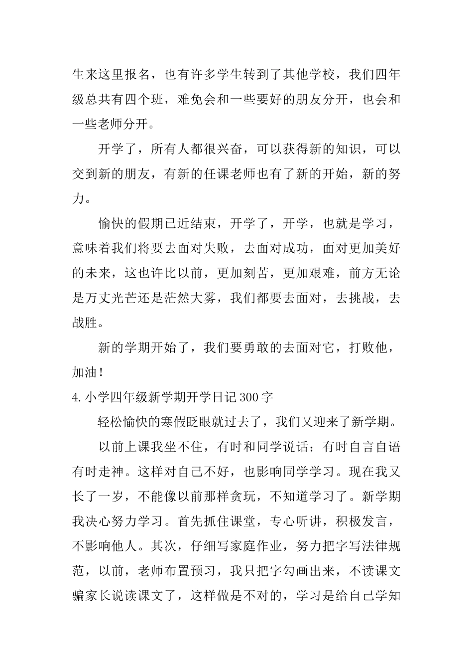 小学四年级新学期开学日记300字10篇_第3页