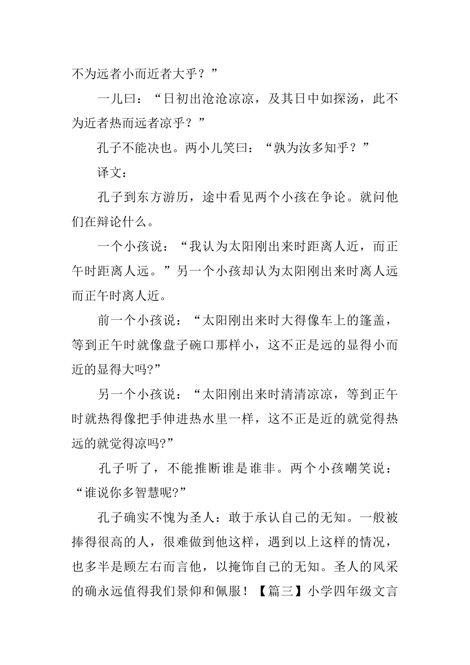 小学四年级文言文阅读五篇_第2页
