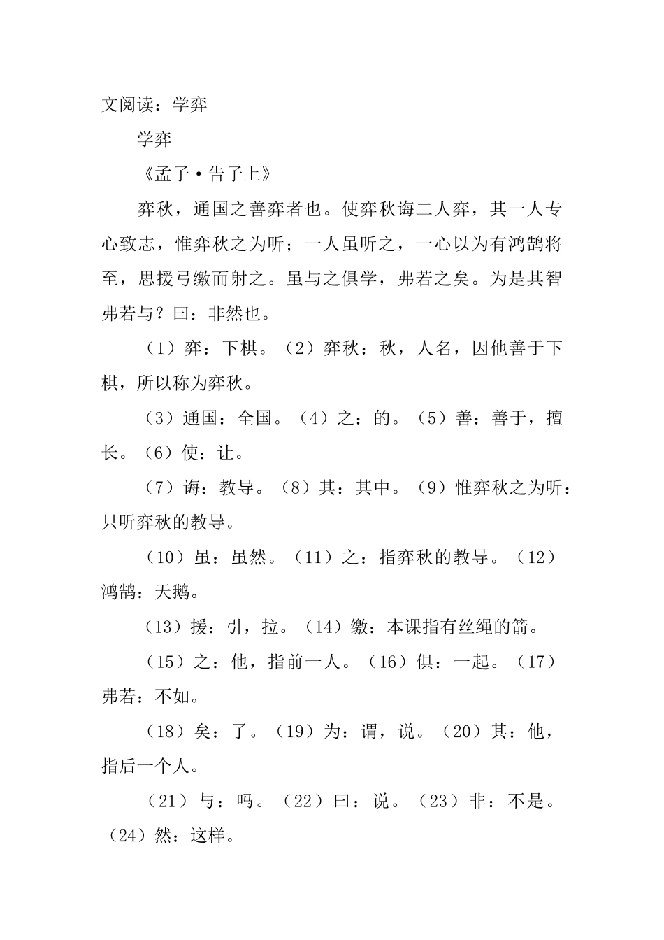 小学四年级文言文阅读五篇_第3页