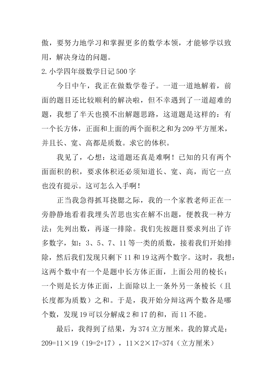 小学四年级数学日记500字10篇_第2页