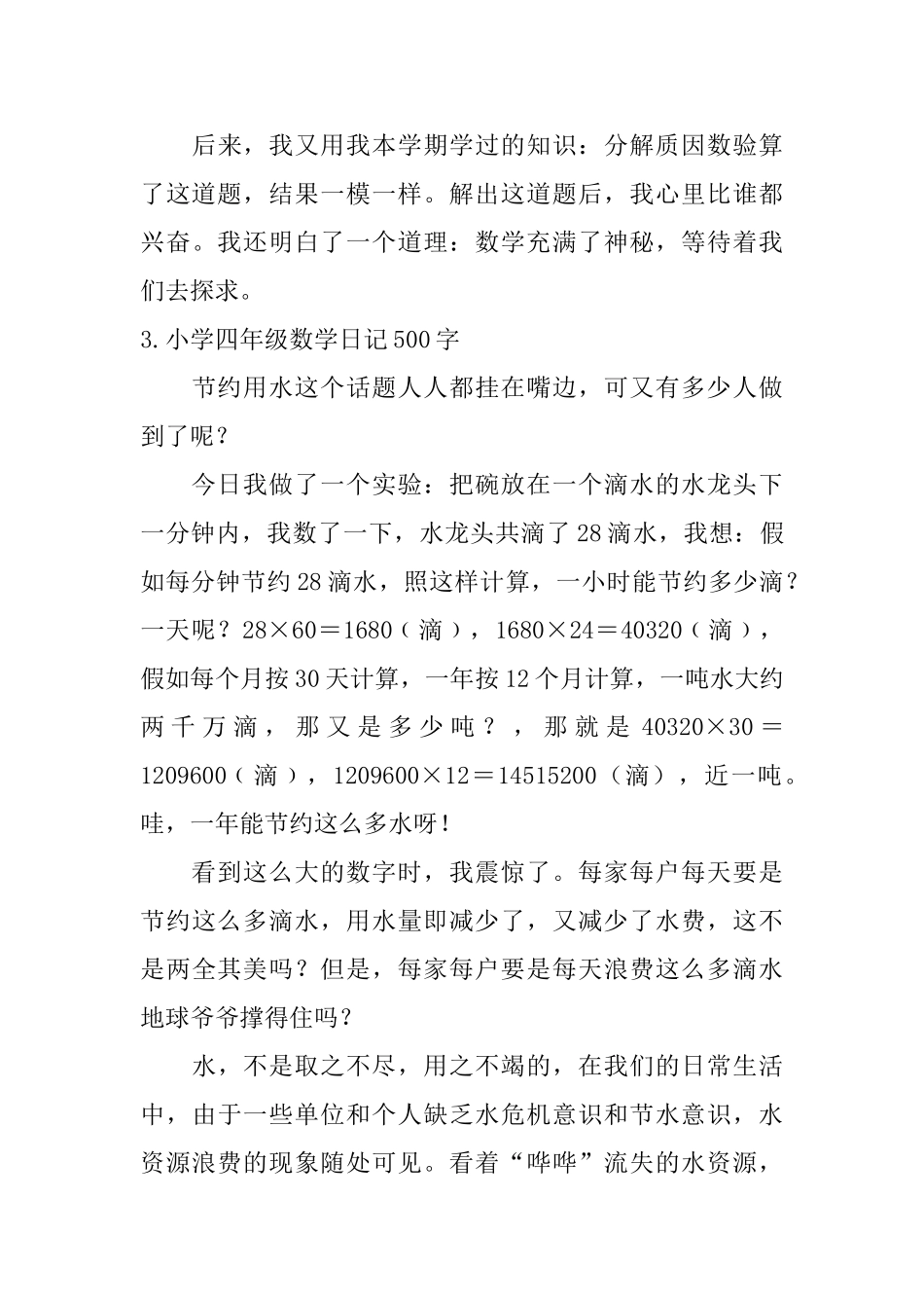 小学四年级数学日记500字10篇_第3页