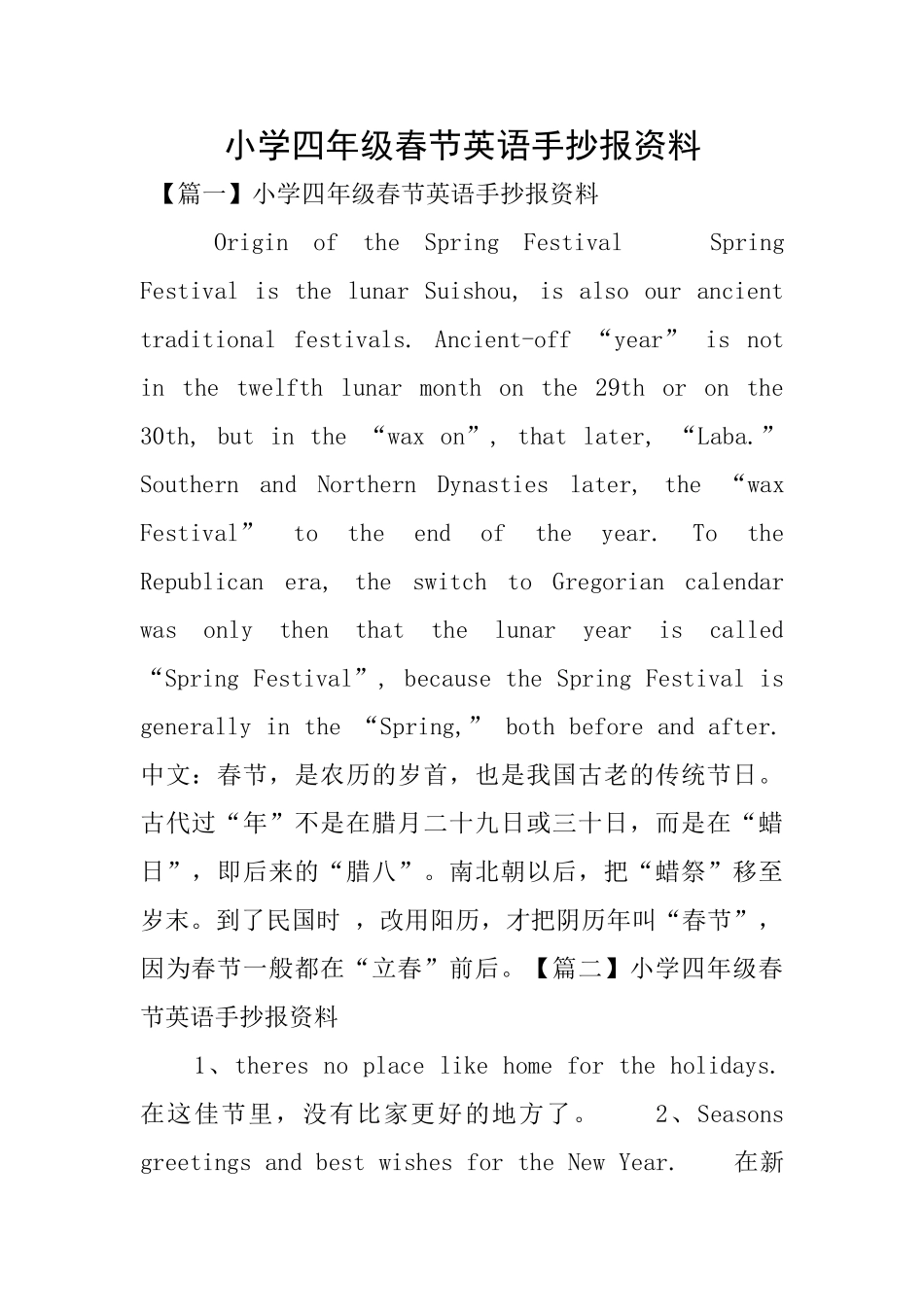 小学四年级春节英语手抄报资料_第1页