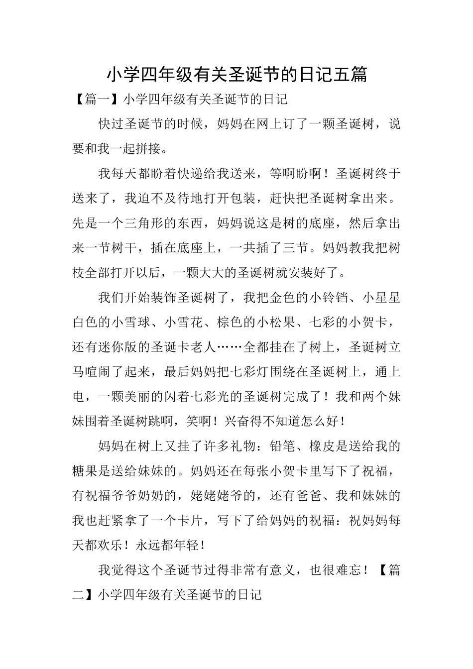 小学四年级有关圣诞节的日记五篇_第1页