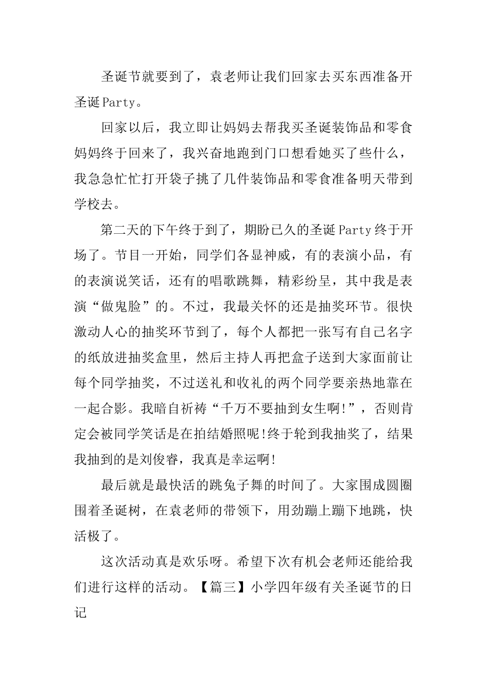 小学四年级有关圣诞节的日记五篇_第2页