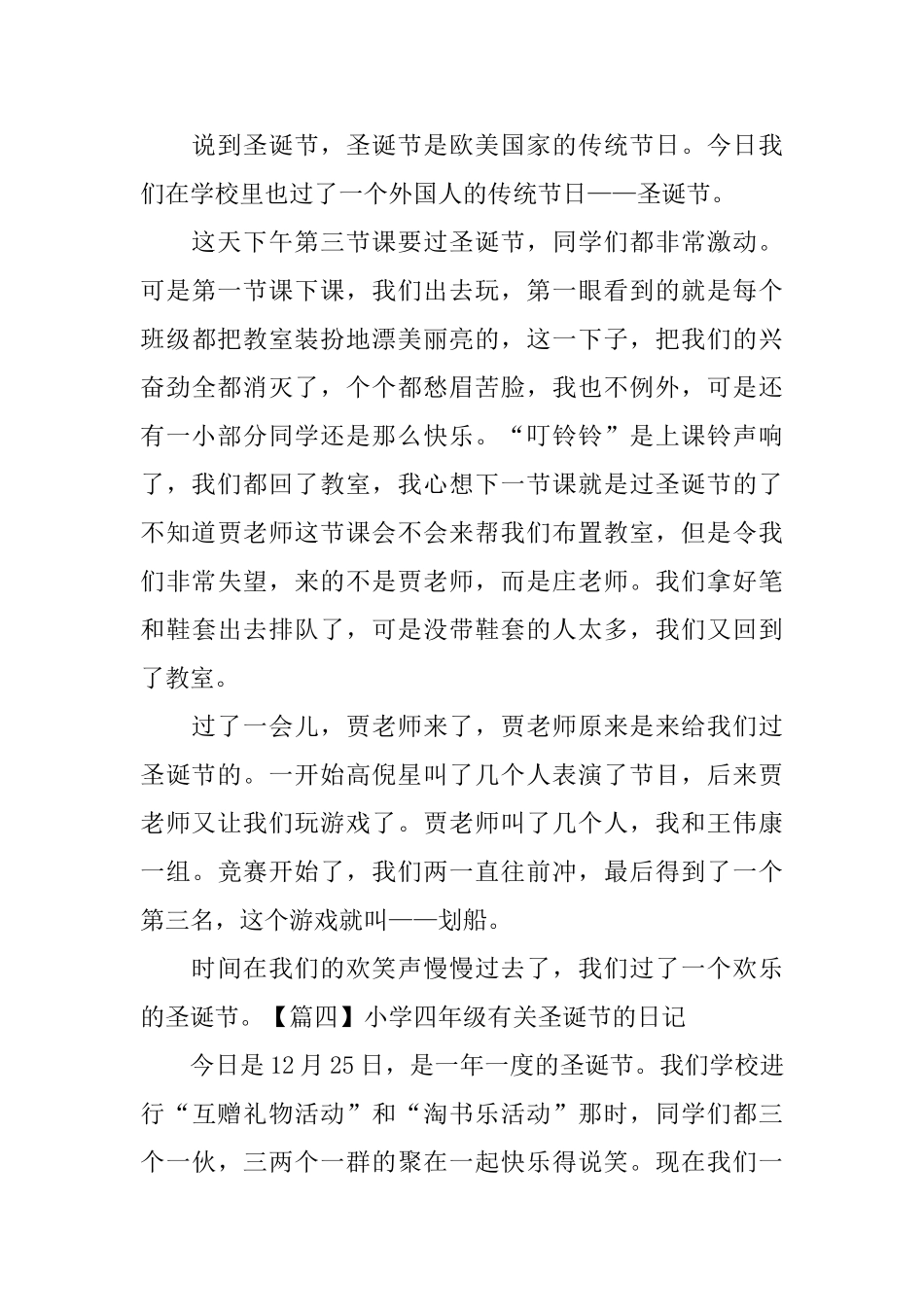 小学四年级有关圣诞节的日记五篇_第3页