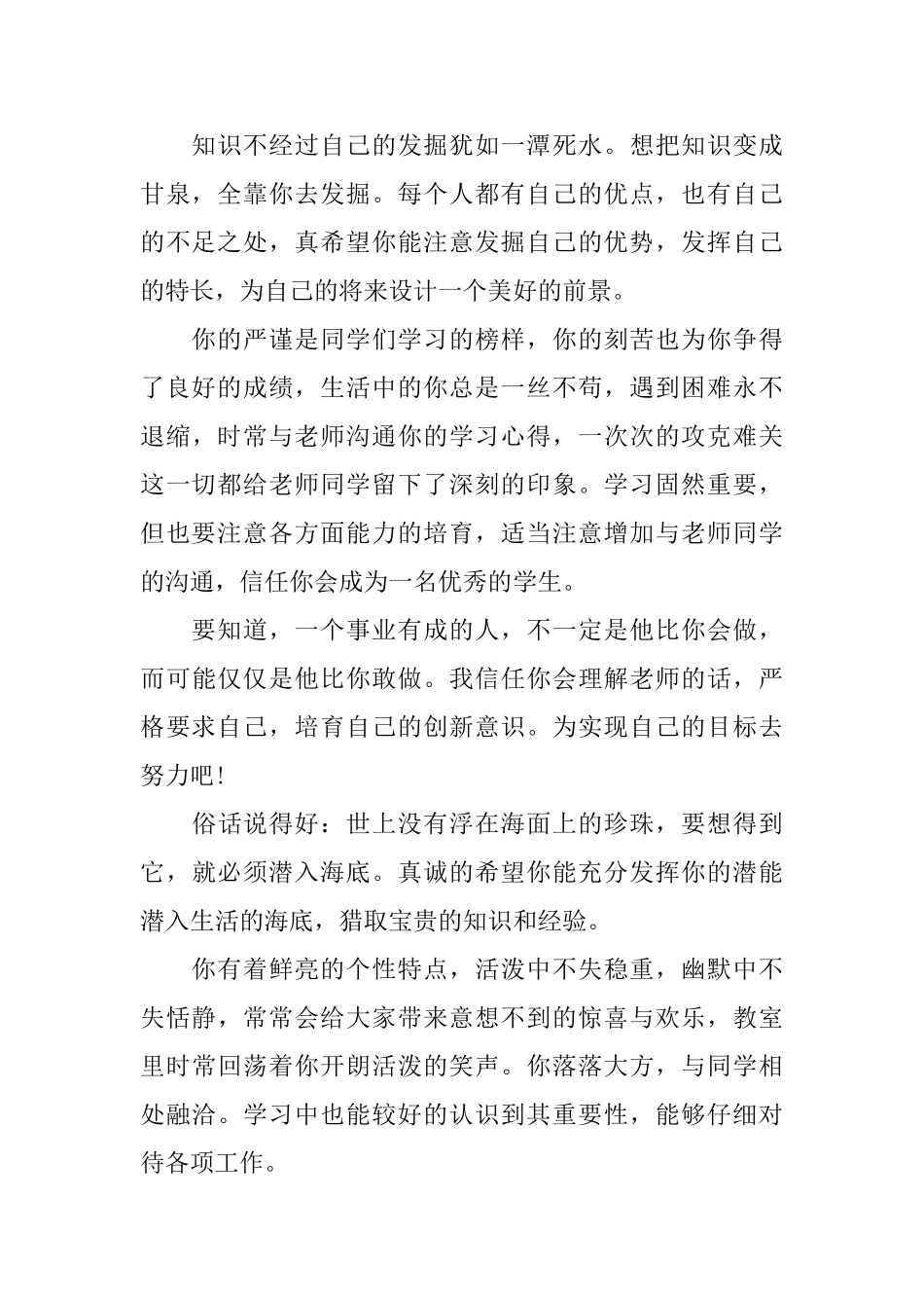 小学四年级期末学生评语大全_第2页