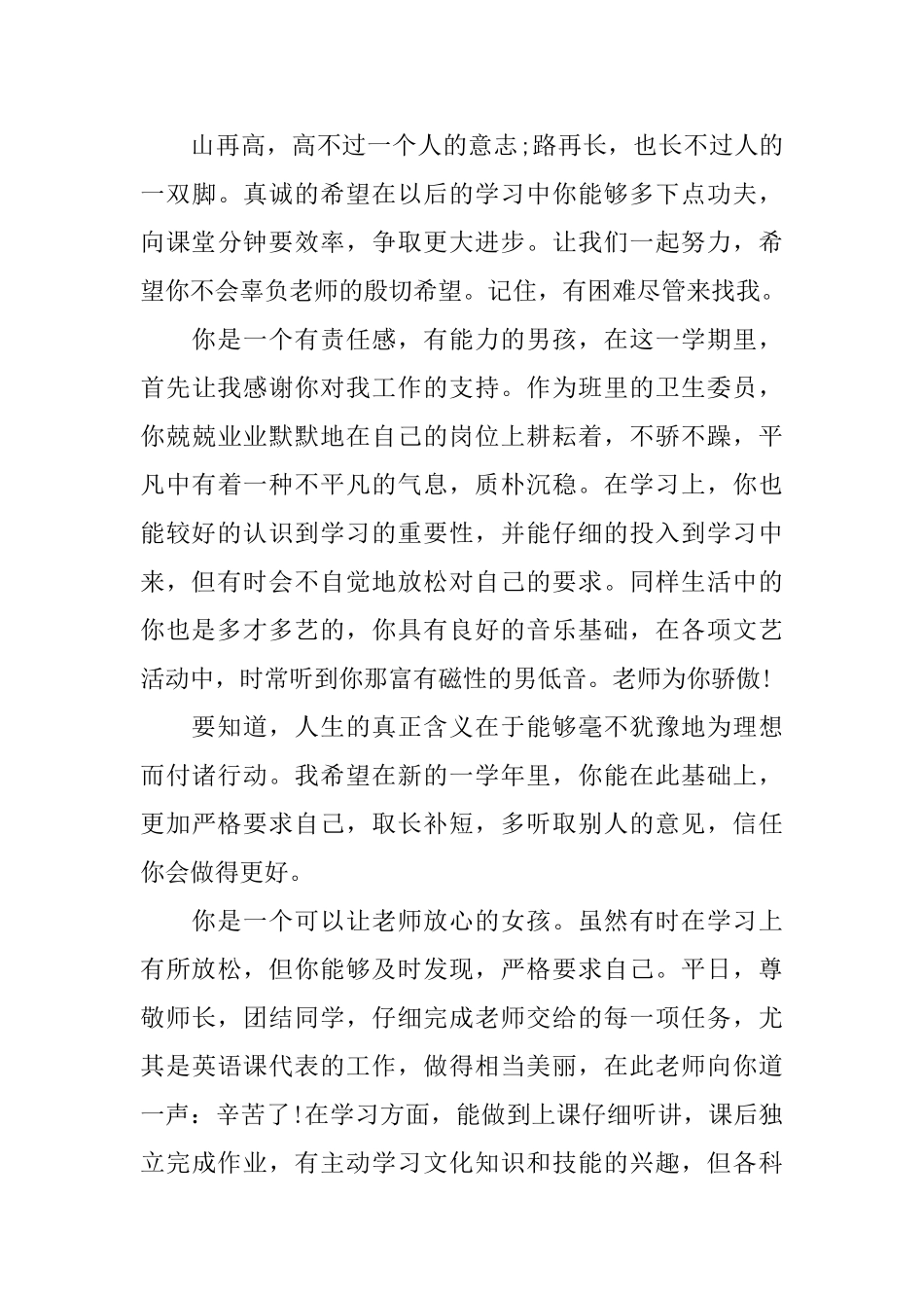 小学四年级期末学生评语大全_第3页