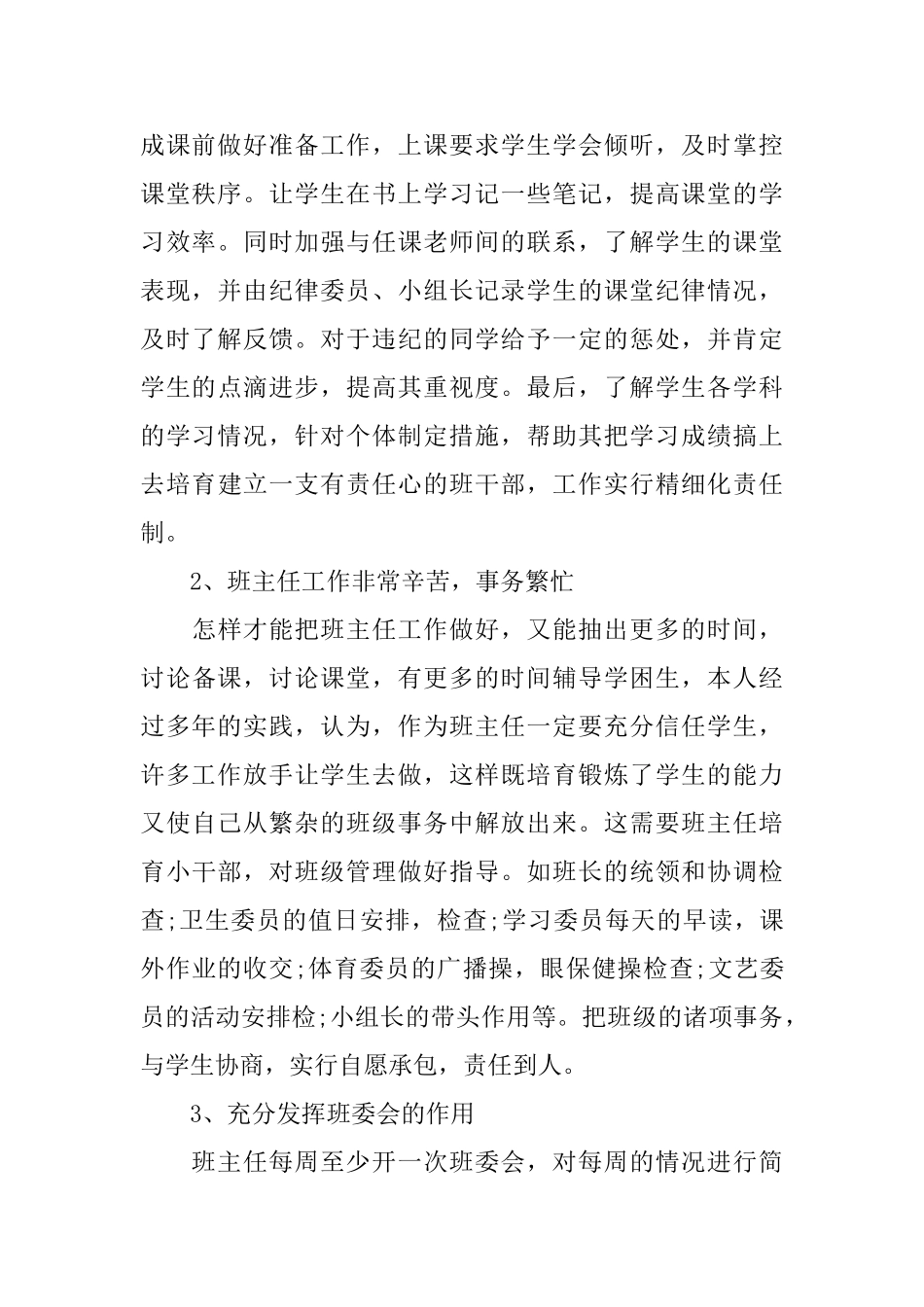 小学四年级班主任下学期工作总结_第2页