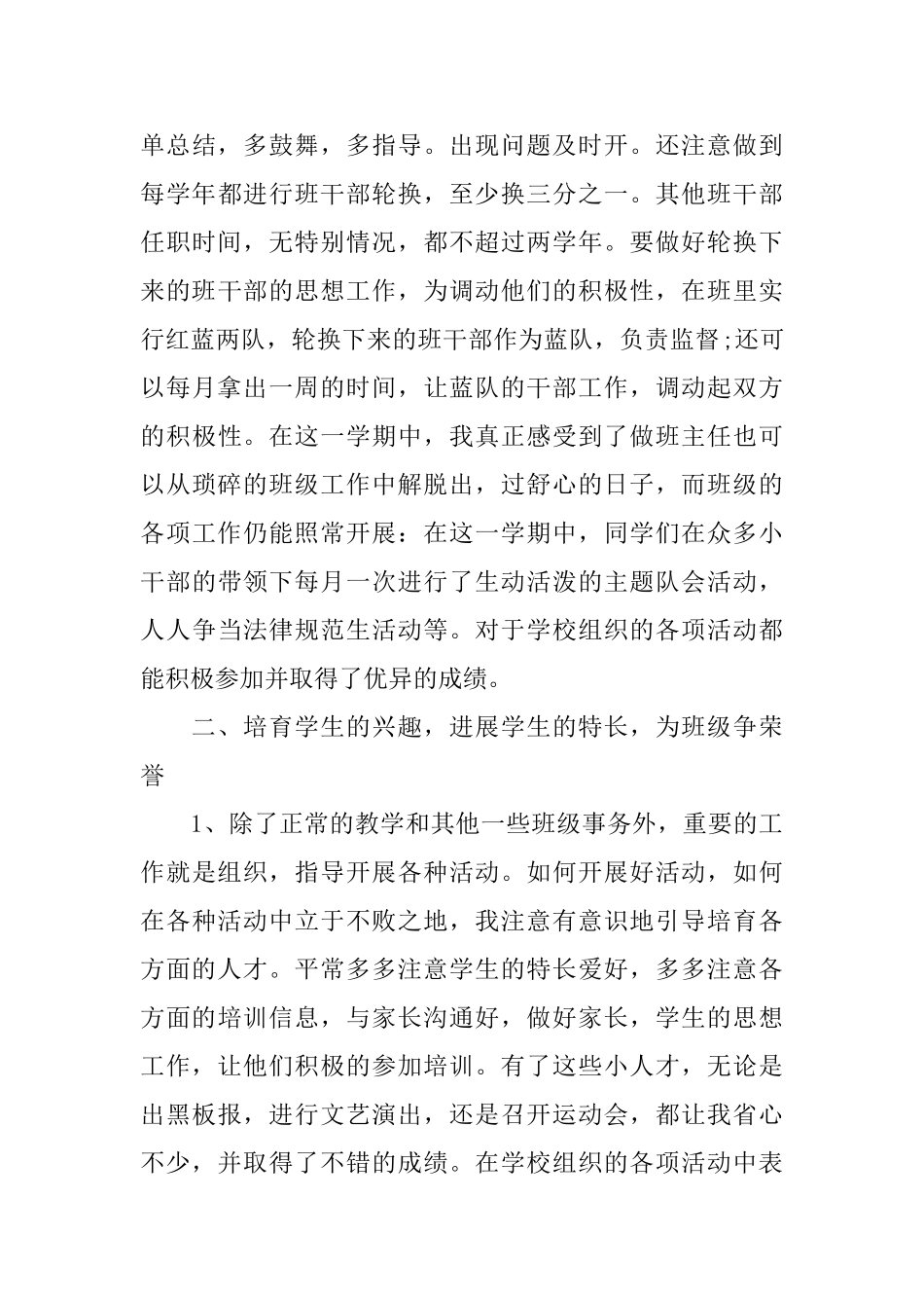 小学四年级班主任下学期工作总结_第3页