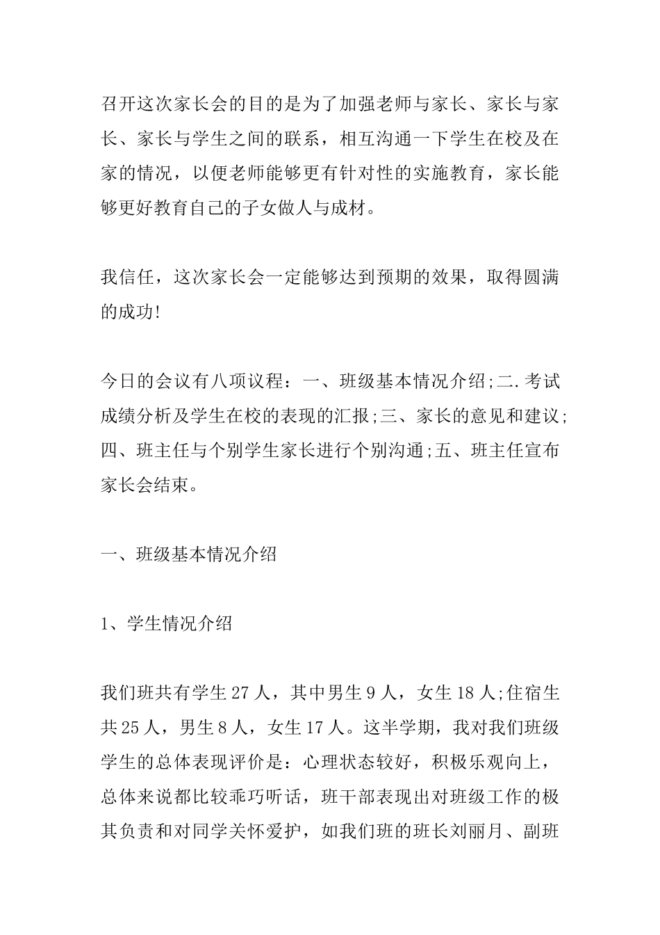 小学四年级班主任家长会发言稿_第2页