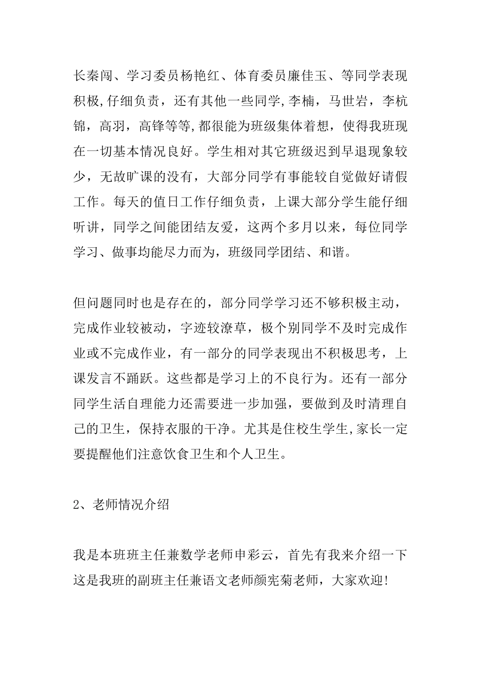 小学四年级班主任家长会发言稿_第3页