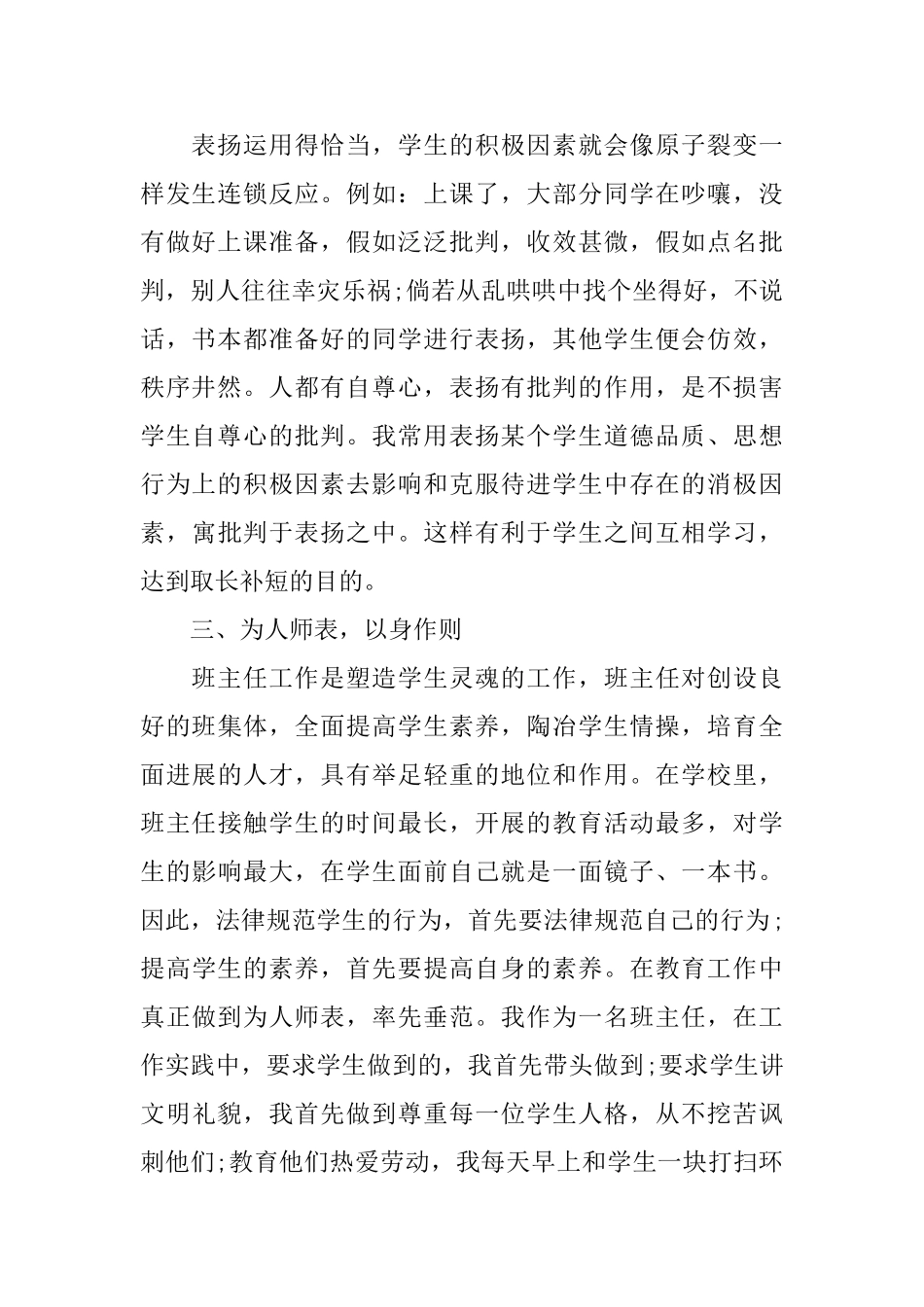 小学四年级班主任德育工作总结范文_第2页