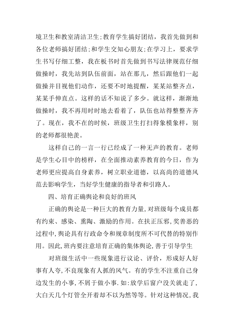 小学四年级班主任德育工作总结范文_第3页