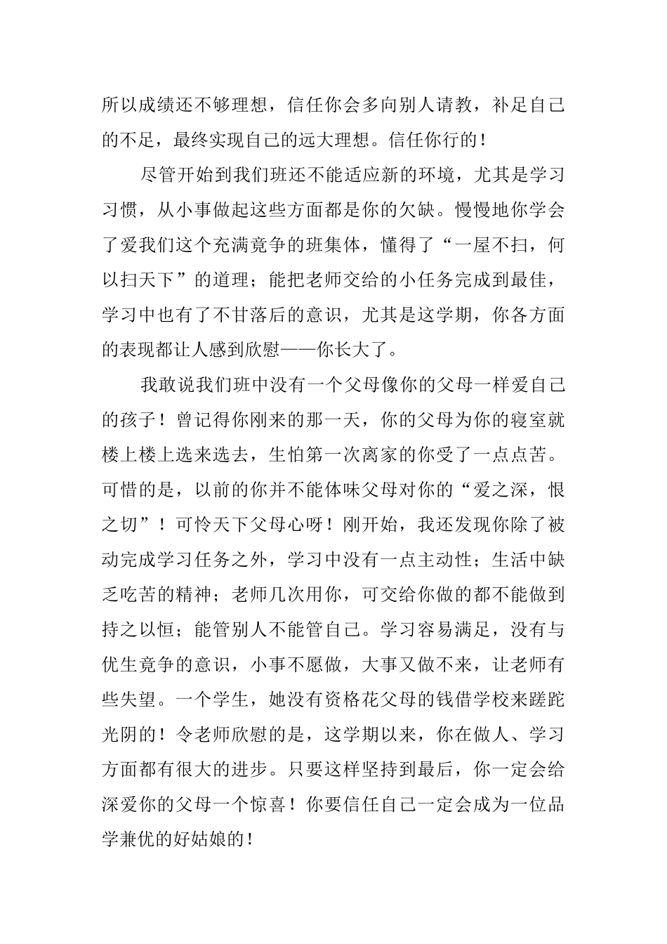 小学四年级班主任给学生的期末评语_第3页