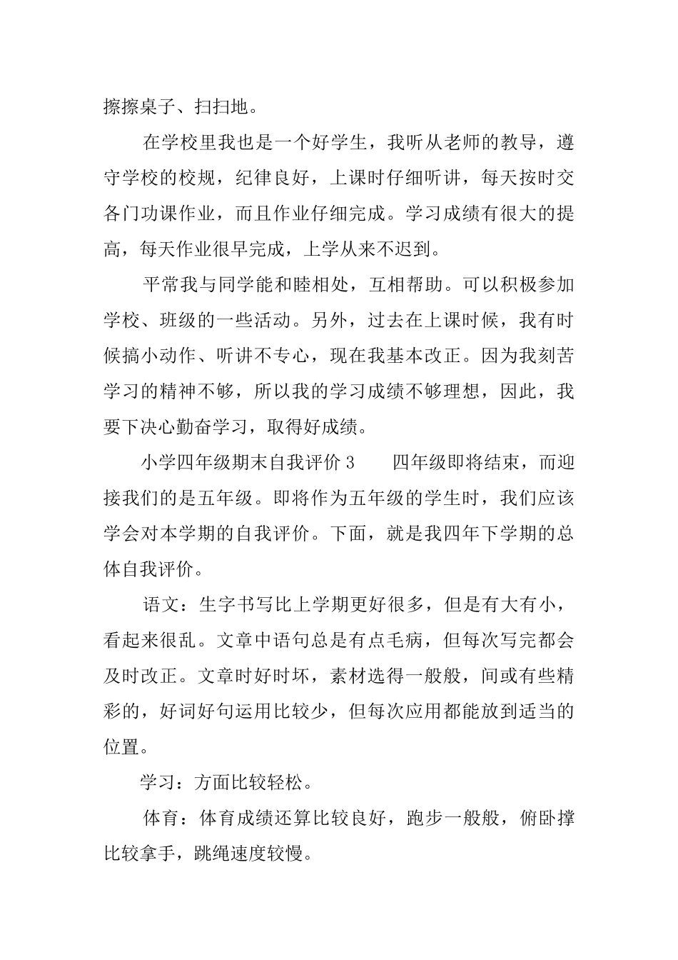 小学四年级期末自我评价_第2页