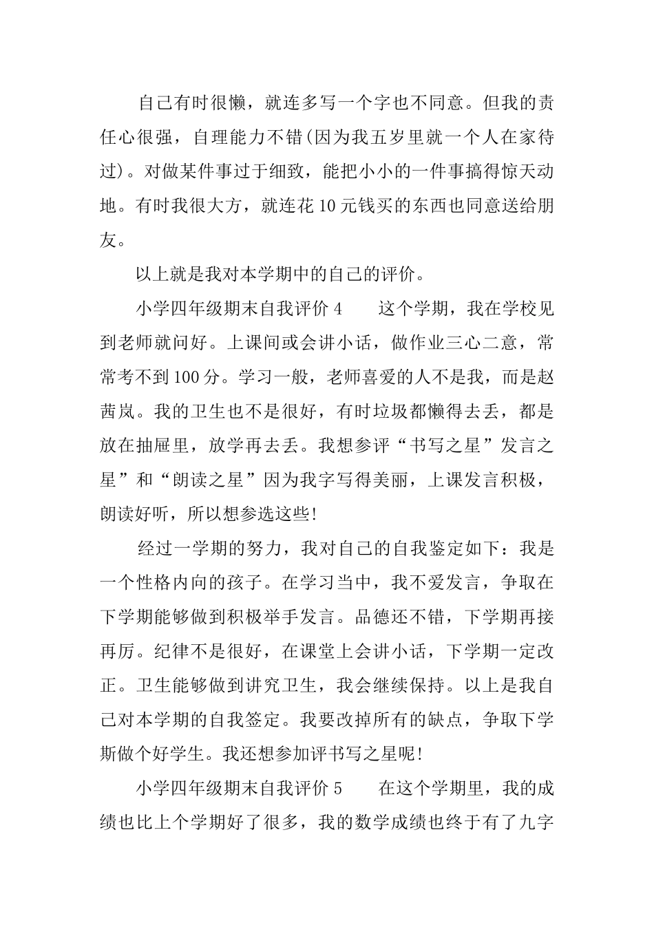 小学四年级期末自我评价_第3页