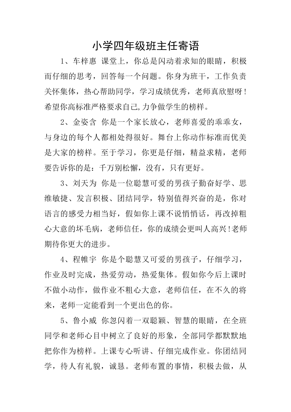 小学四年级班主任寄语_第1页