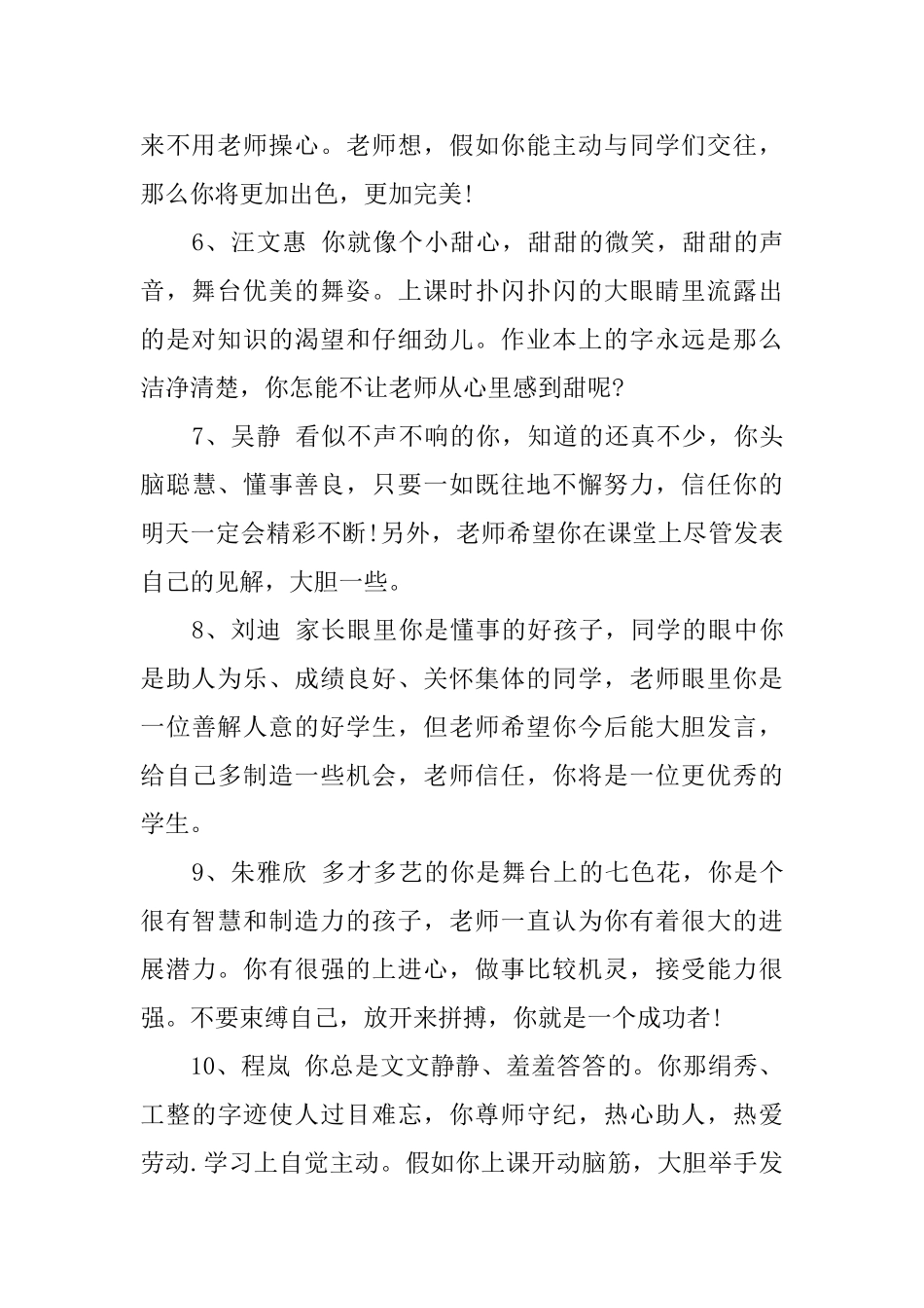 小学四年级班主任寄语_第2页