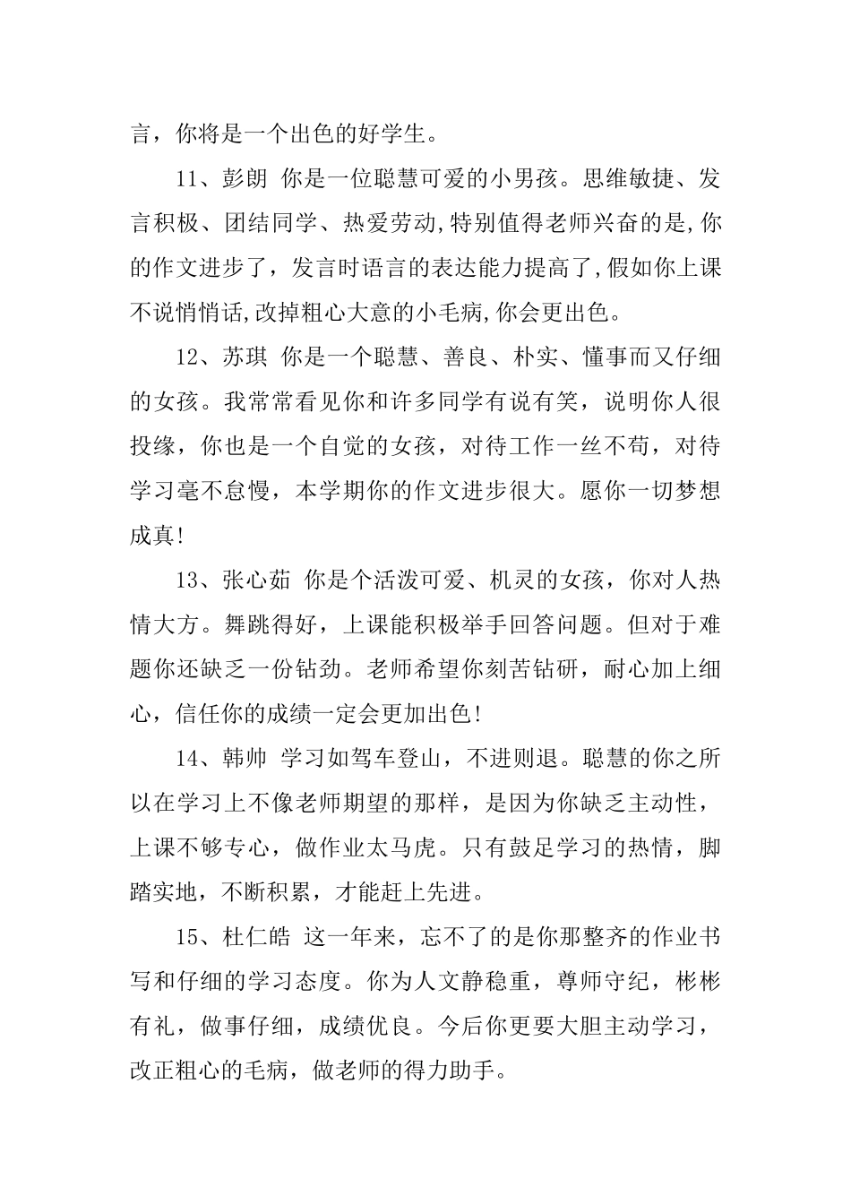 小学四年级班主任寄语_第3页