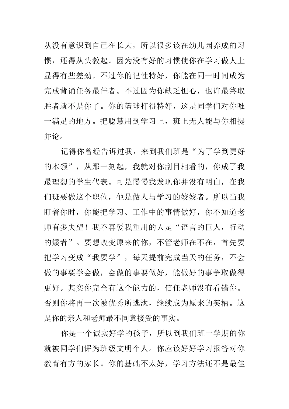 小学四年级班主任评语_第2页