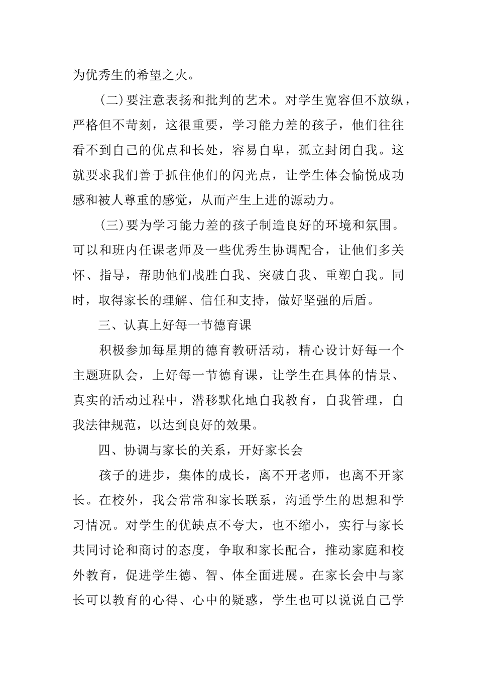 小学四年级班主任春季工作计划_第2页