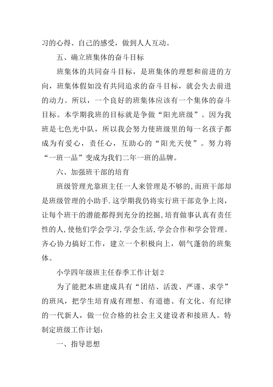 小学四年级班主任春季工作计划_第3页