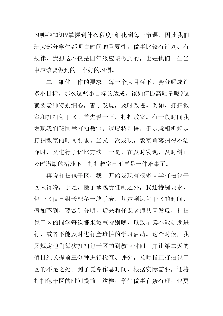 小学四年级班务工作总结_第2页