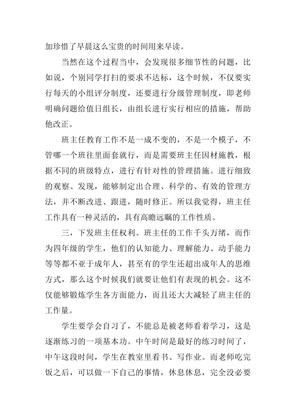 小学四年级班务工作总结_第3页