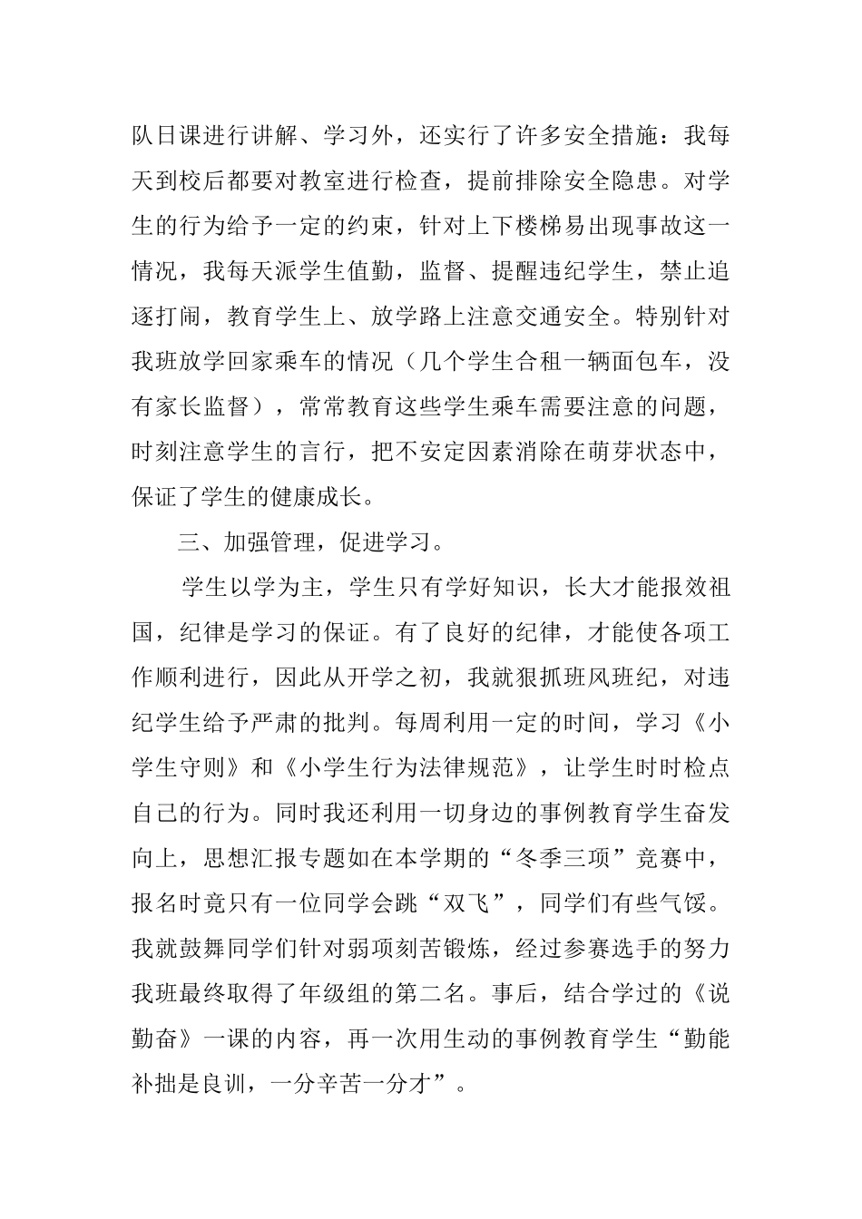 小学四年级班级工作总结范文3篇_第2页