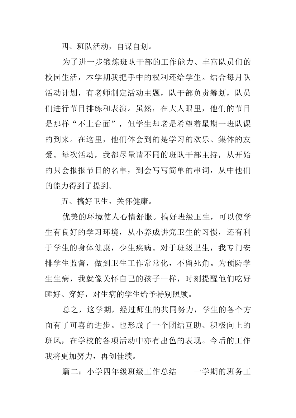 小学四年级班级工作总结范文3篇_第3页