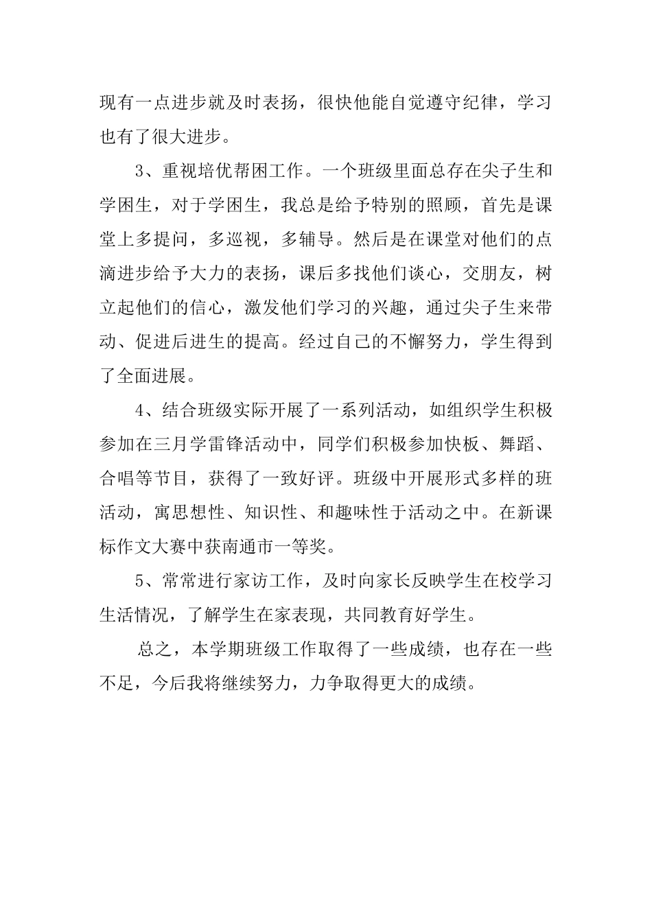 小学四年级班队工作总结范文_第2页