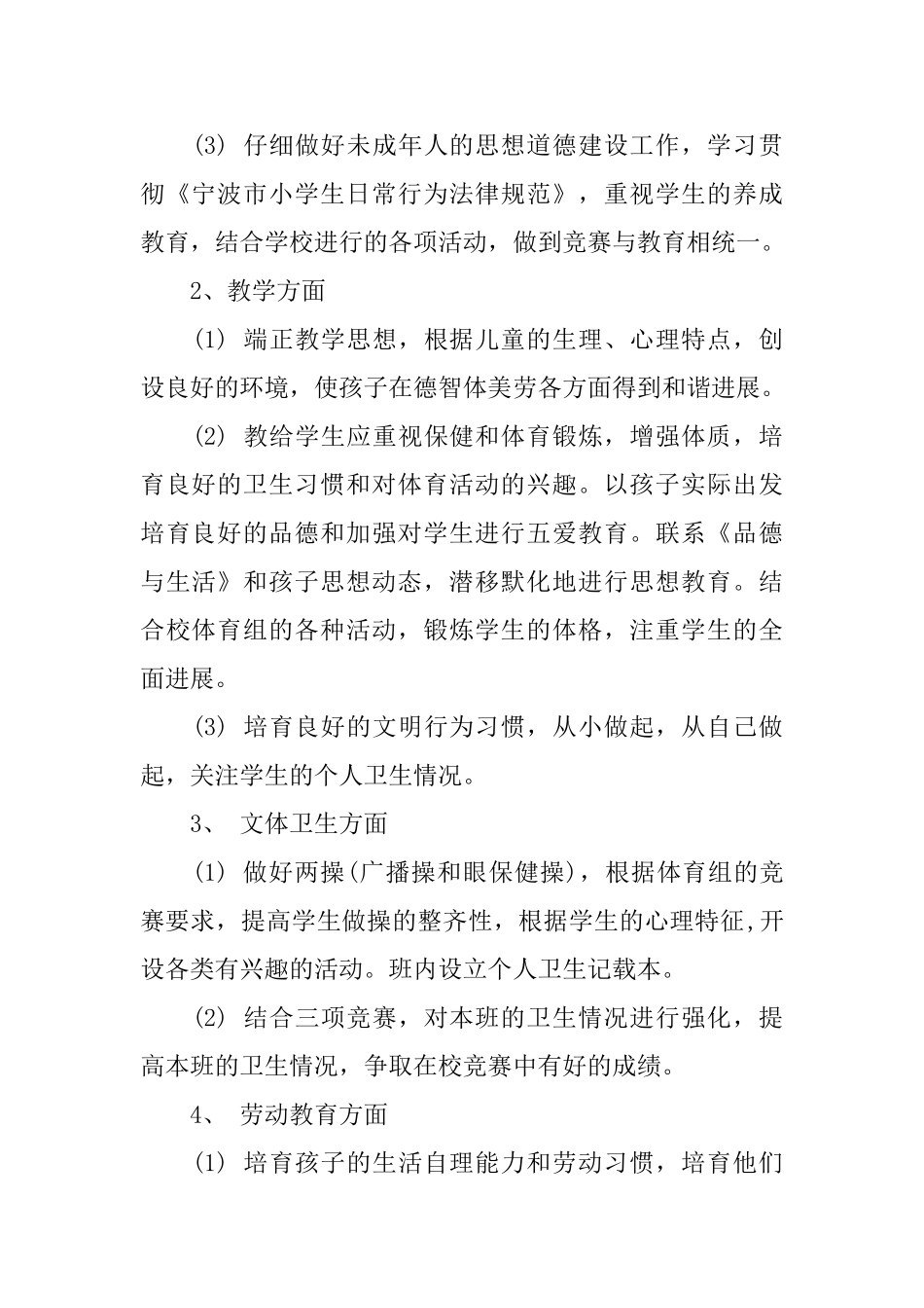 小学四年级班队学期计划_第2页