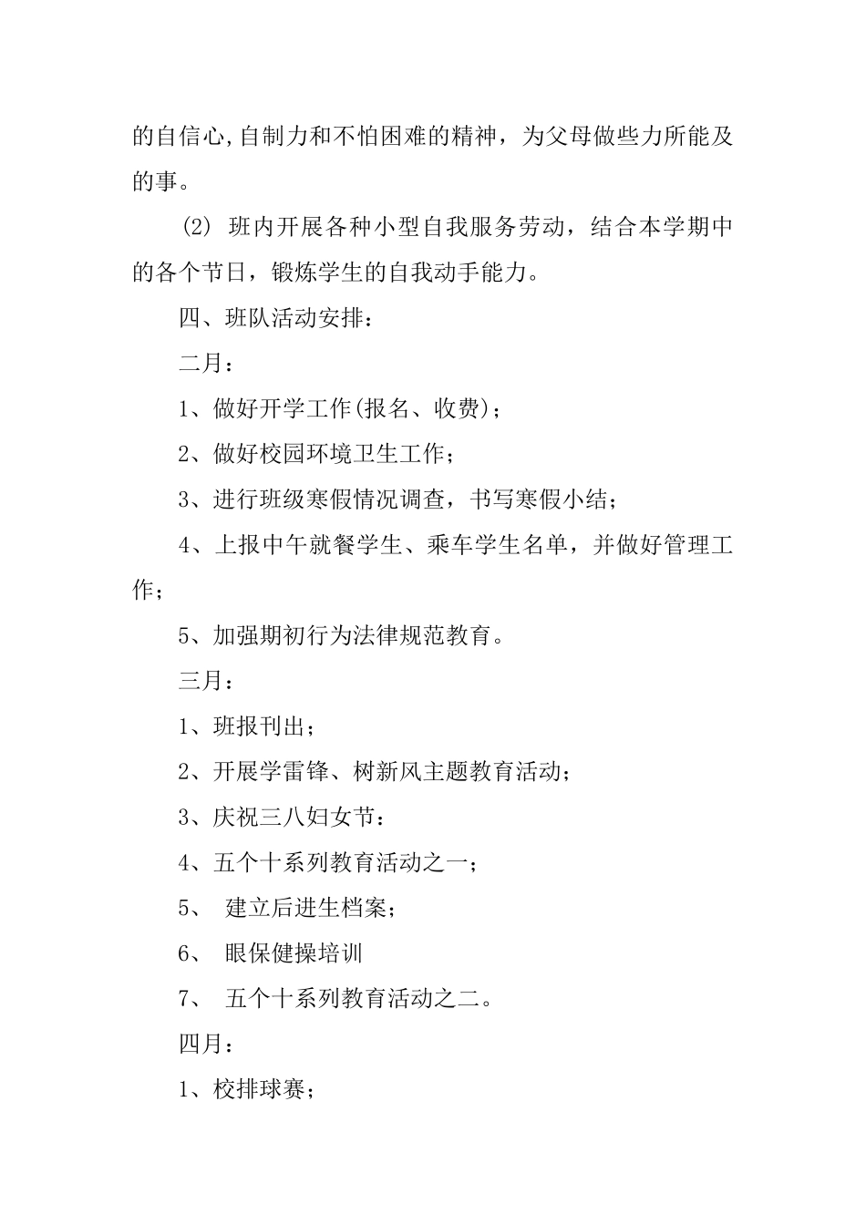 小学四年级班队学期计划_第3页