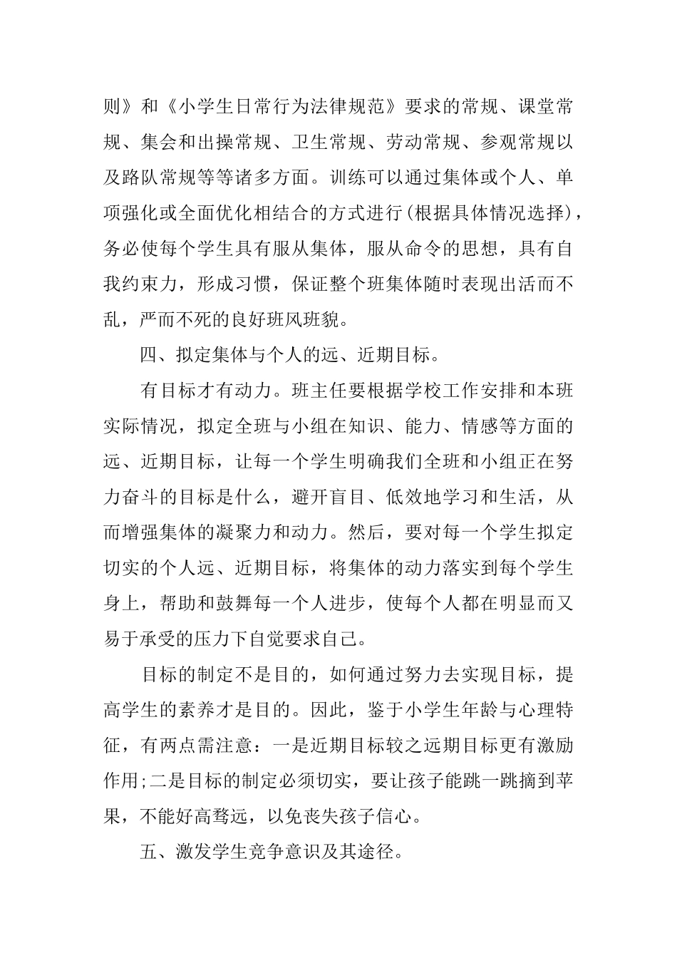 小学四年级班队总结_第3页